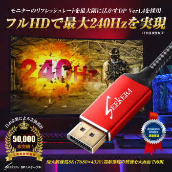 SeekEra DisplayPort ディスプレイポート ケーブル DP1.4 DPケーブル フルHD/240Hz 4K/144Hz 8K/60Hz 1.8m