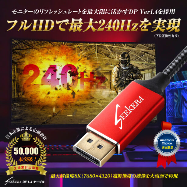 SeekEra DisplayPort ディスプレイポート ケーブル DP1.4 DPケーブル フルHD/240Hz 4K/144Hz 8K/60Hz 1.8m