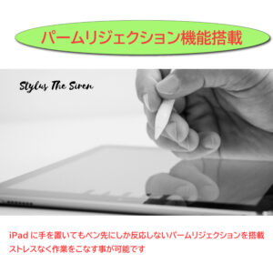 パームリジェクション機能