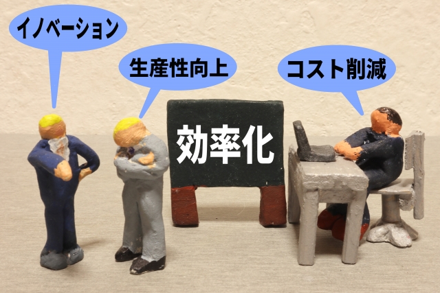 効率アップ