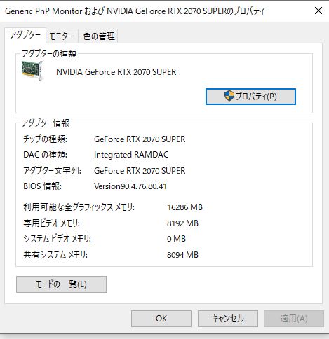 グラフィックボードのプロパティー