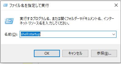 スタートアップ