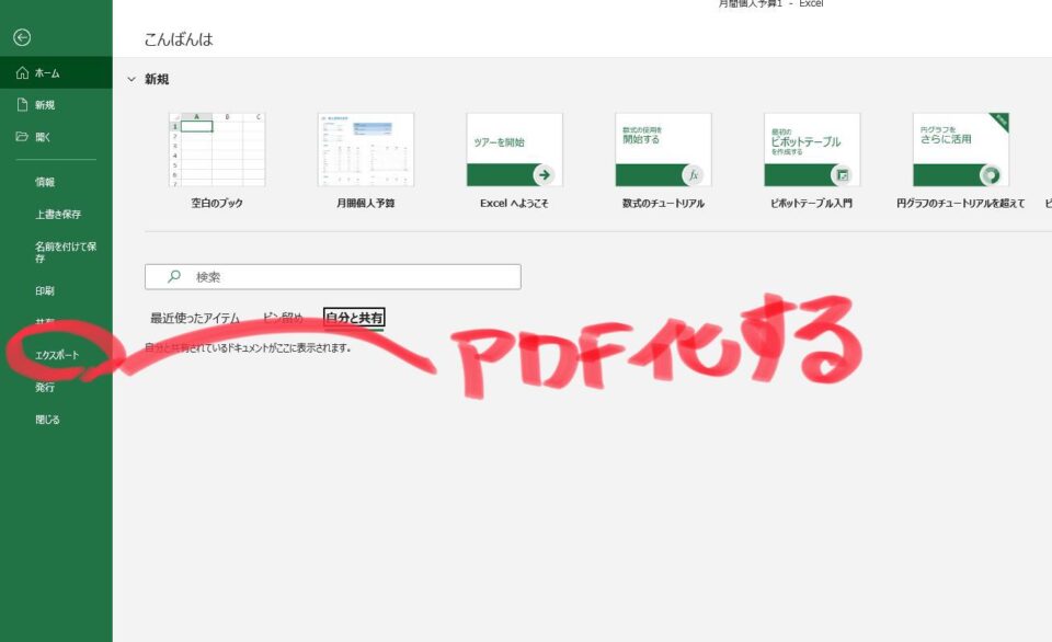 pdf化