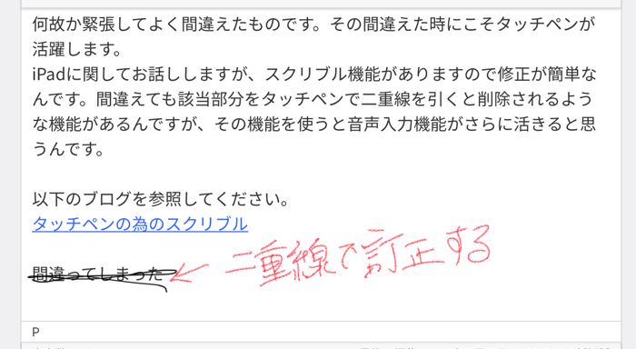スクリブルの訂正