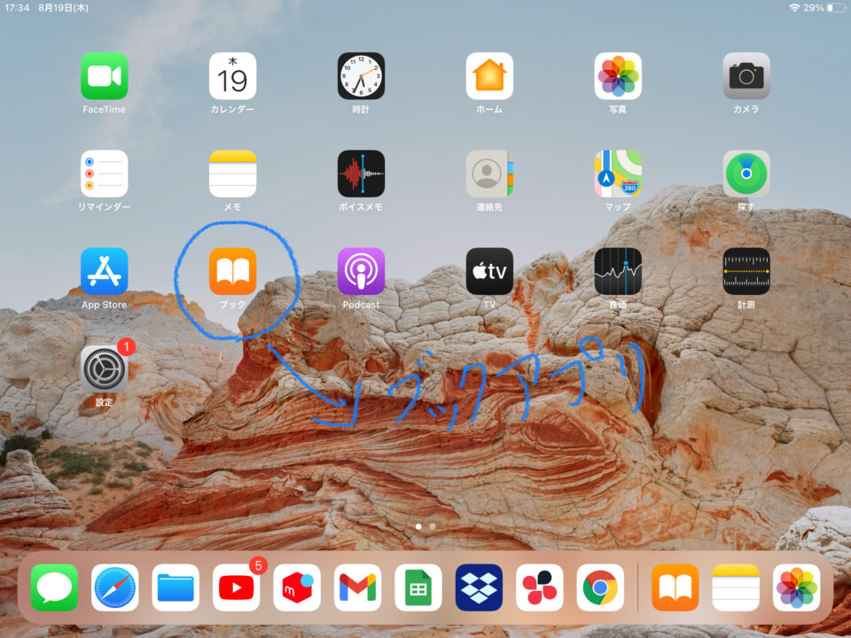 ipadのブックアプリ