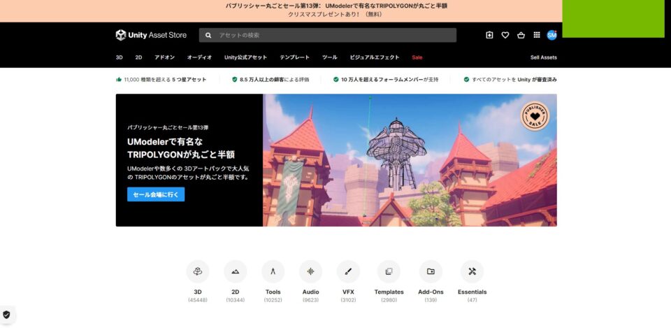 アセットストア